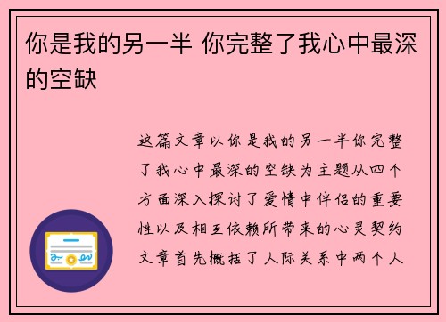 你是我的另一半 你完整了我心中最深的空缺