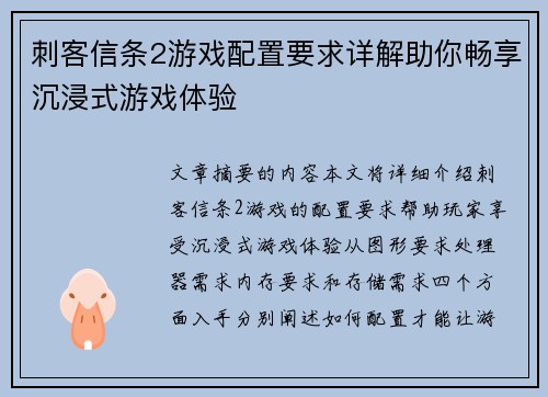 刺客信条2游戏配置要求详解助你畅享沉浸式游戏体验