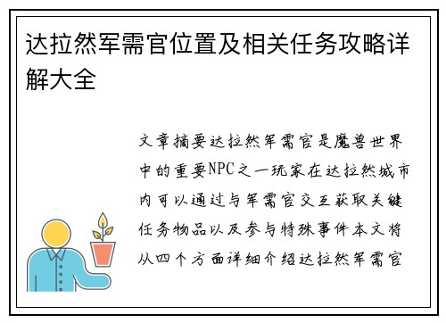 达拉然军需官位置及相关任务攻略详解大全